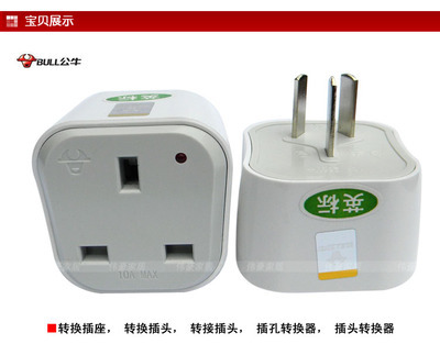 【正宗公牛转换器插座L01CE英标iphone4s/ipad香港港行插头假一罚十】价格,厂家,图片,移动插座/排插/插线板,苏州明辉五金交电销售-