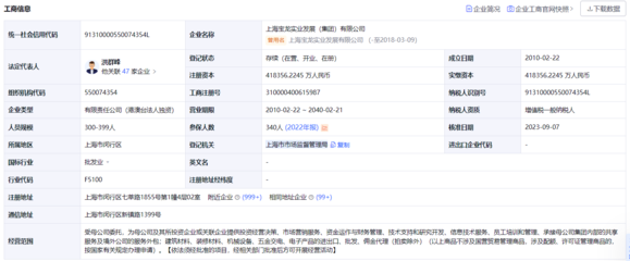 债券数据:上海宝龙实业发展(集团)新增债务公告